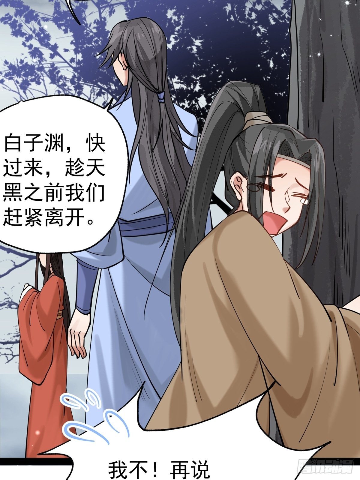 陰氣撩人，鬼夫夜來 - 第二回 炎獸 - 4