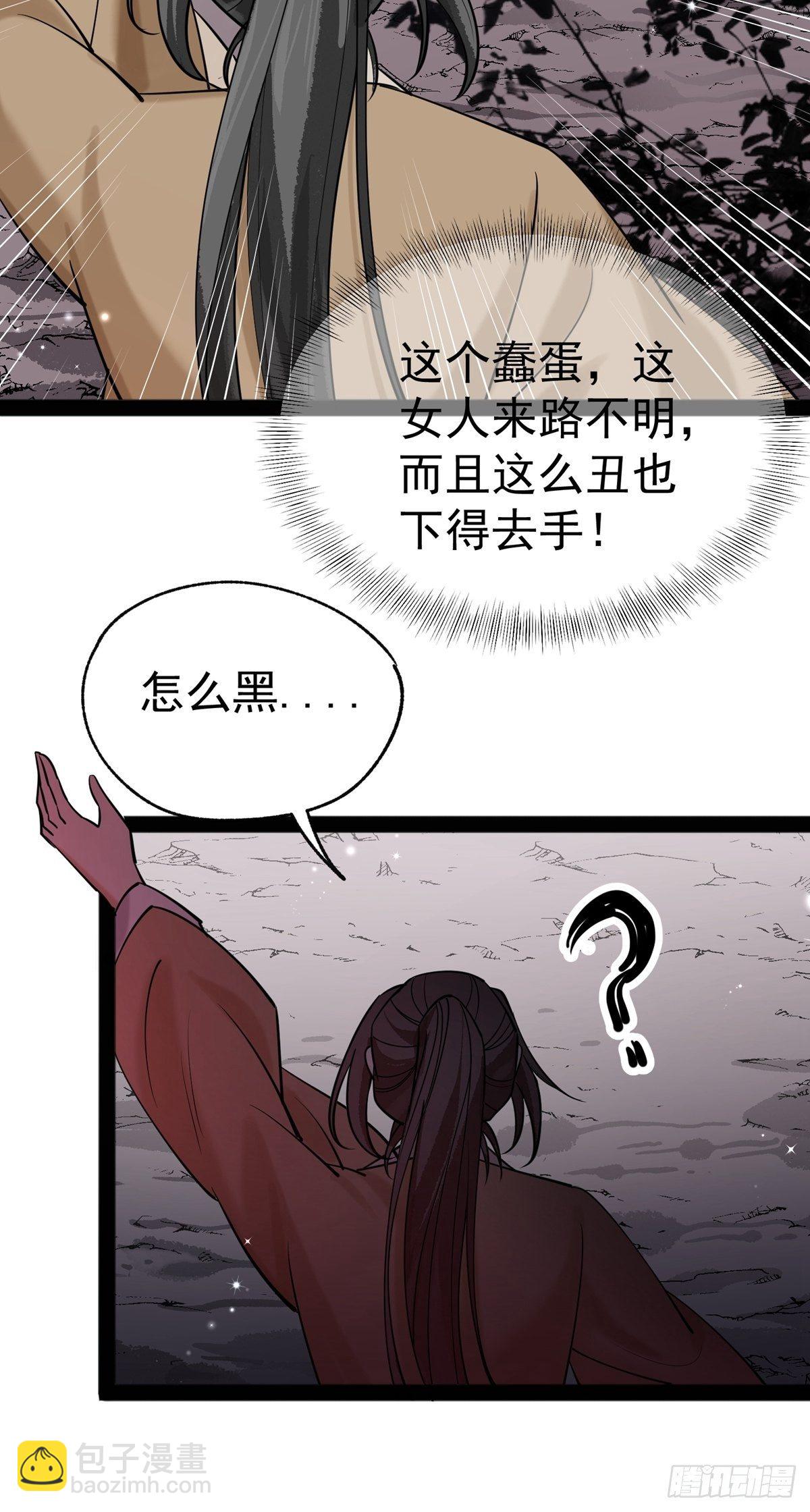 陰氣撩人，鬼夫夜來 - 第二回 炎獸 - 6