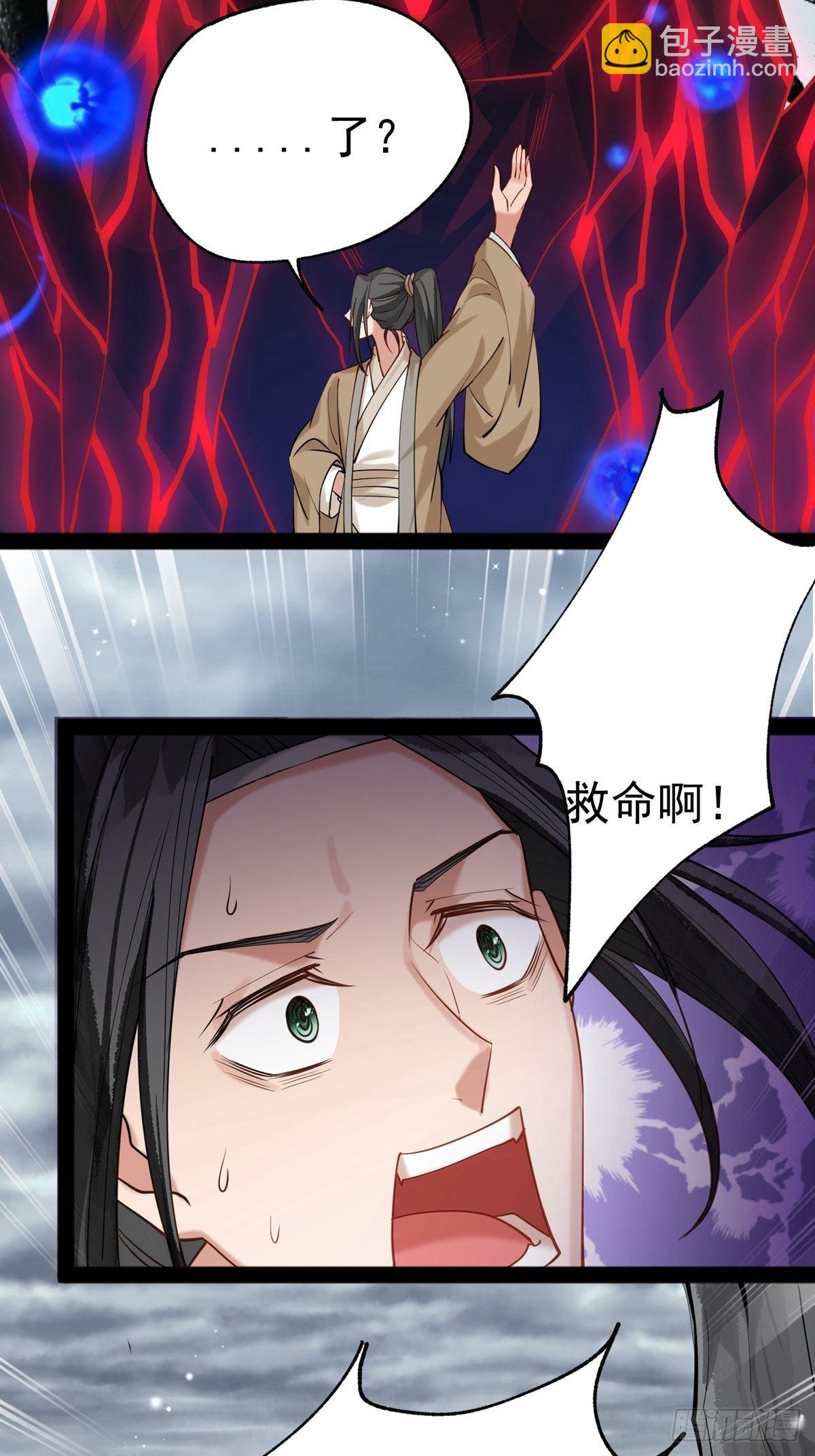 陰氣撩人，鬼夫夜來 - 第二回 炎獸 - 1