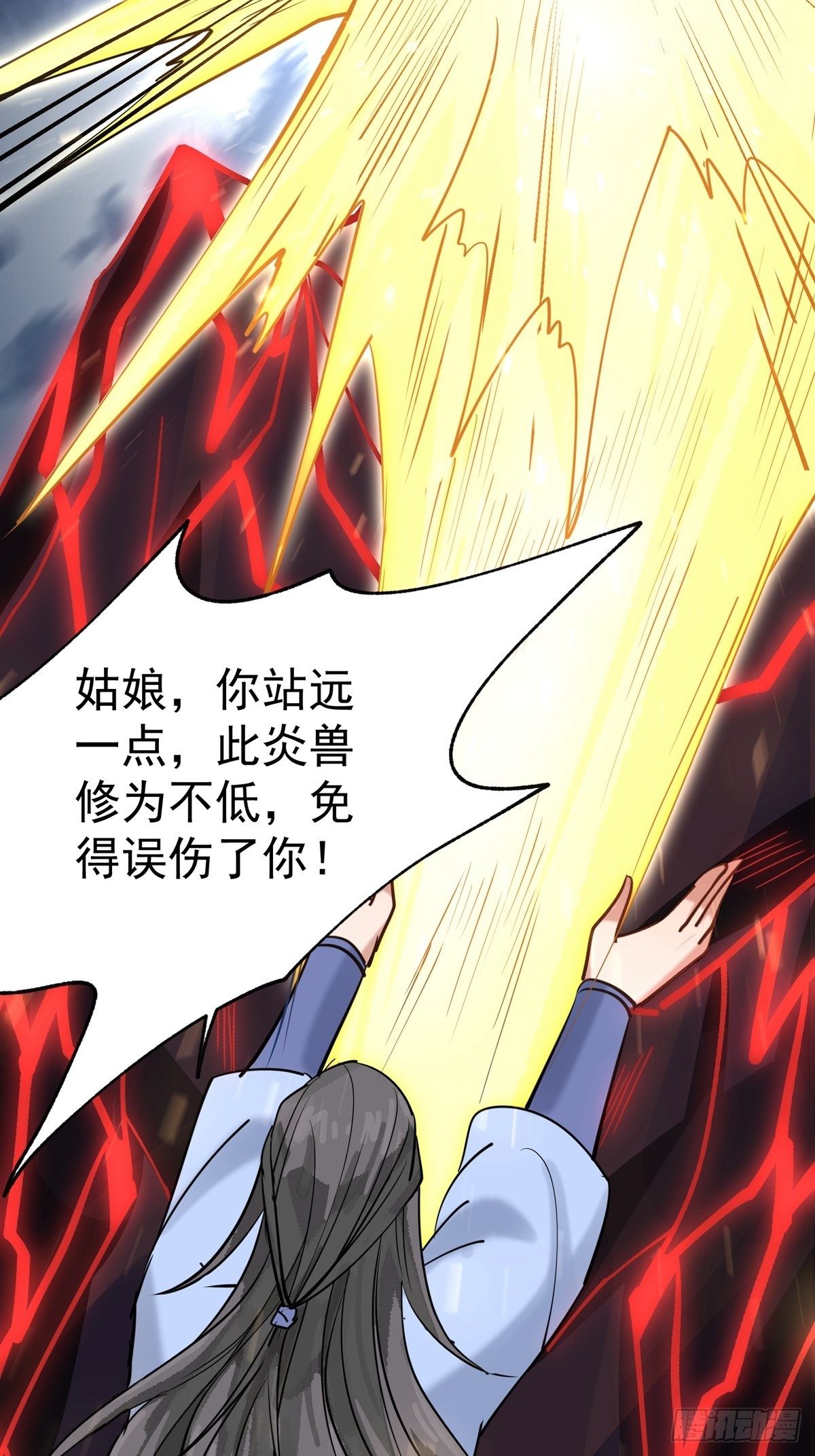 陰氣撩人，鬼夫夜來 - 第二回 炎獸 - 2