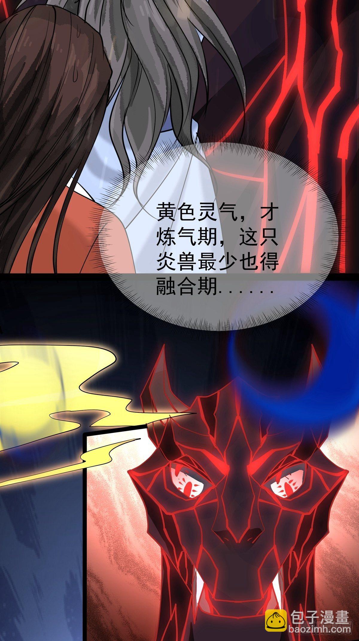 陰氣撩人，鬼夫夜來 - 第二回 炎獸 - 3