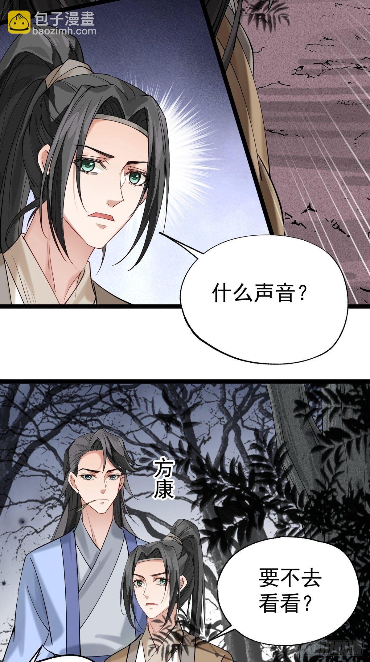 陰氣撩人，鬼夫夜來 - 第二回 炎獸 - 7