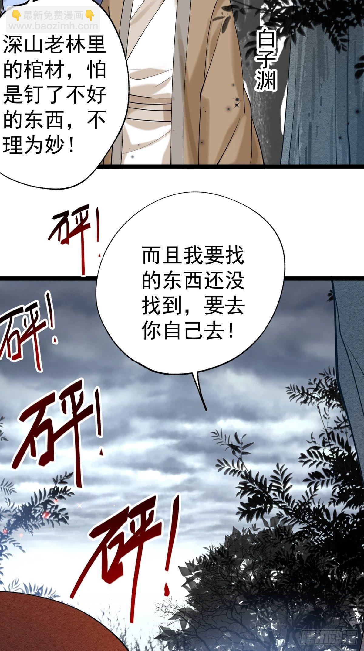 陰氣撩人，鬼夫夜來 - 第二回 炎獸 - 1