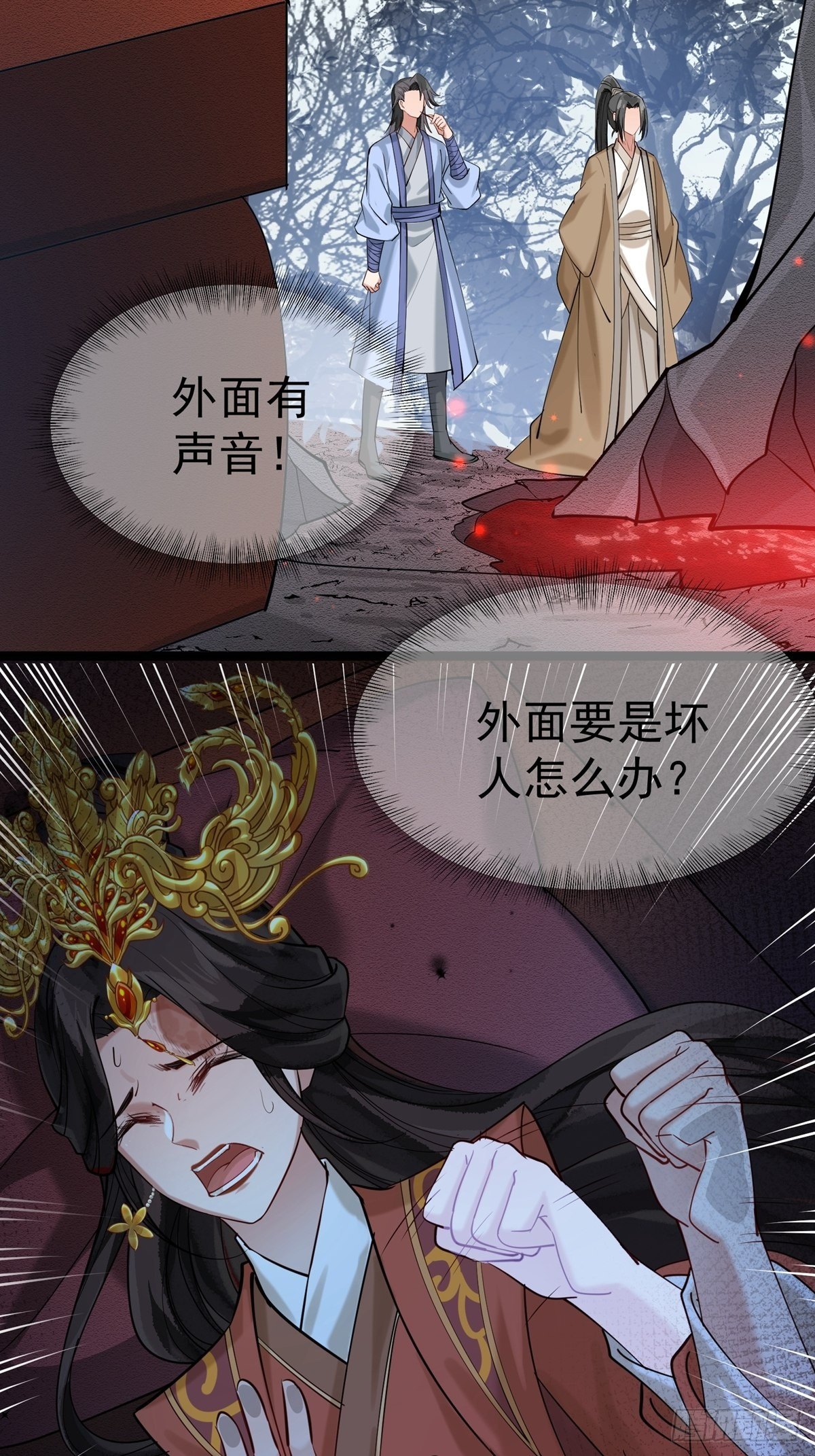 陰氣撩人，鬼夫夜來 - 第二回 炎獸 - 2