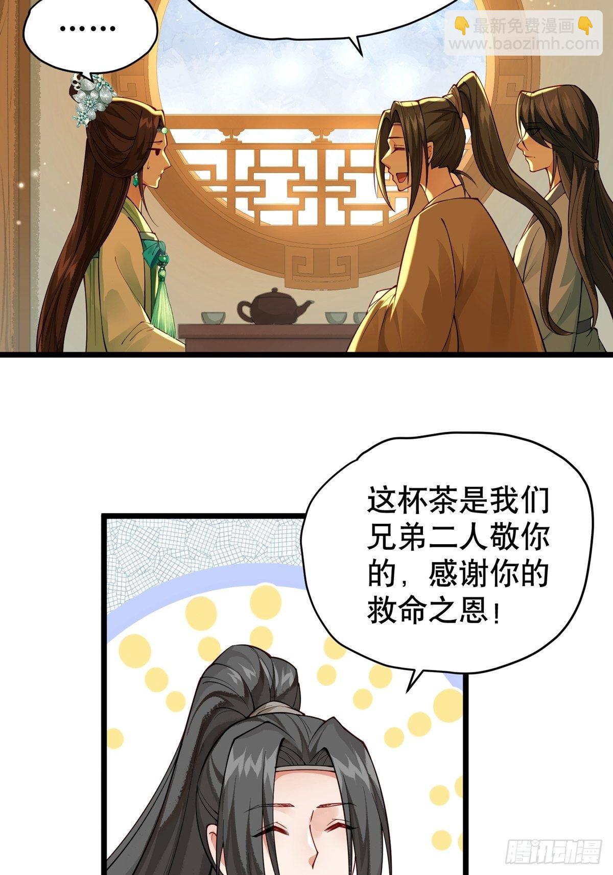 陰氣撩人，鬼夫夜來 - 第六回  驅魔師 - 4