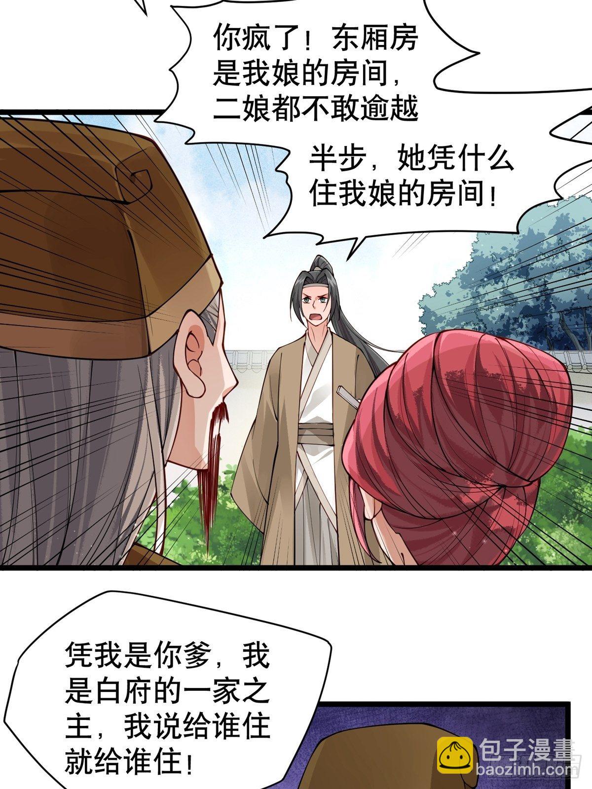 陰氣撩人，鬼夫夜來 - 第六回  驅魔師 - 2