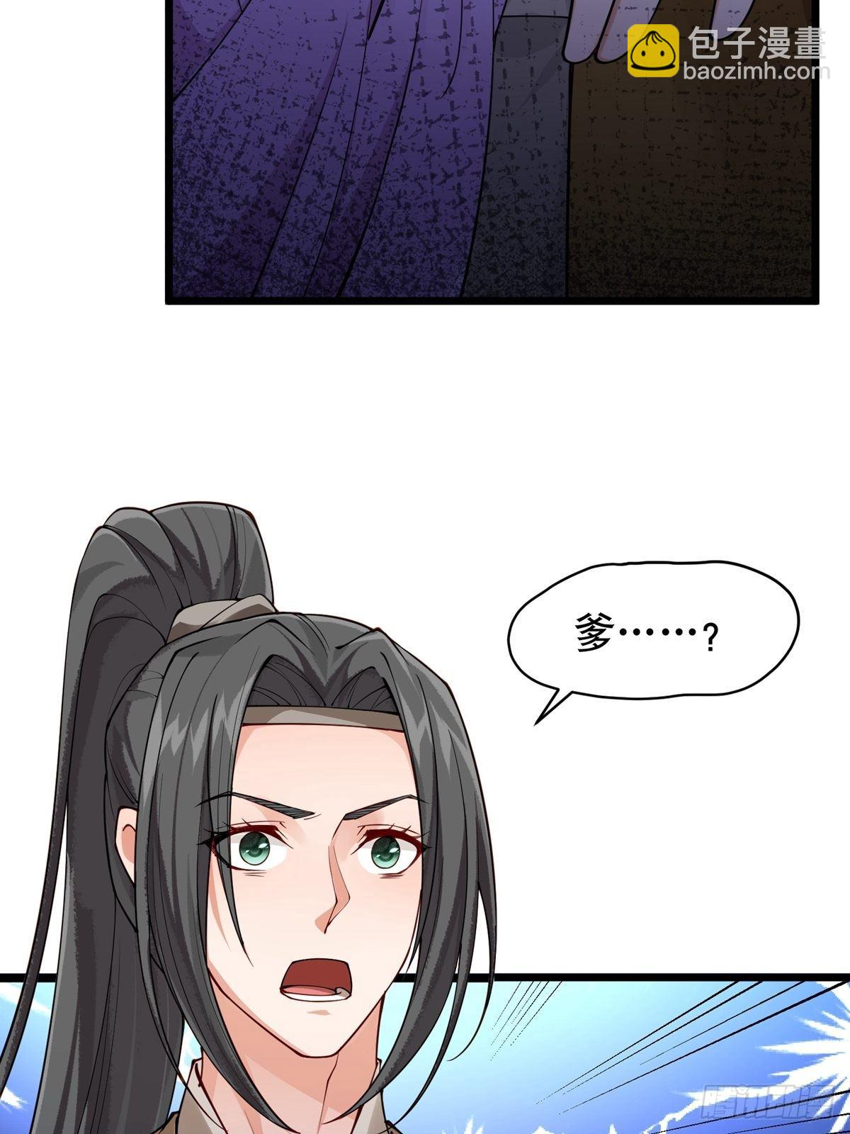 陰氣撩人，鬼夫夜來 - 第六回  驅魔師 - 4