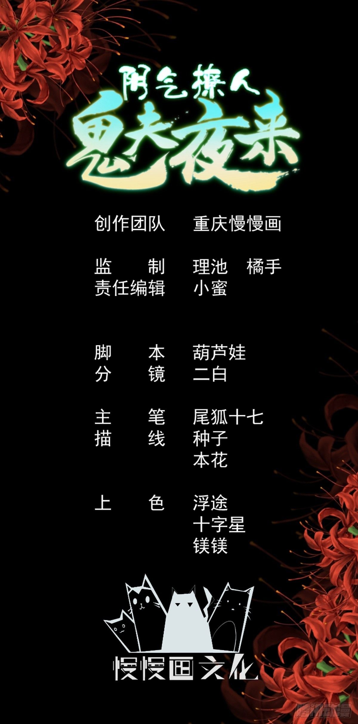 陰氣撩人，鬼夫夜來 - 第八回 綠棲獸 - 1