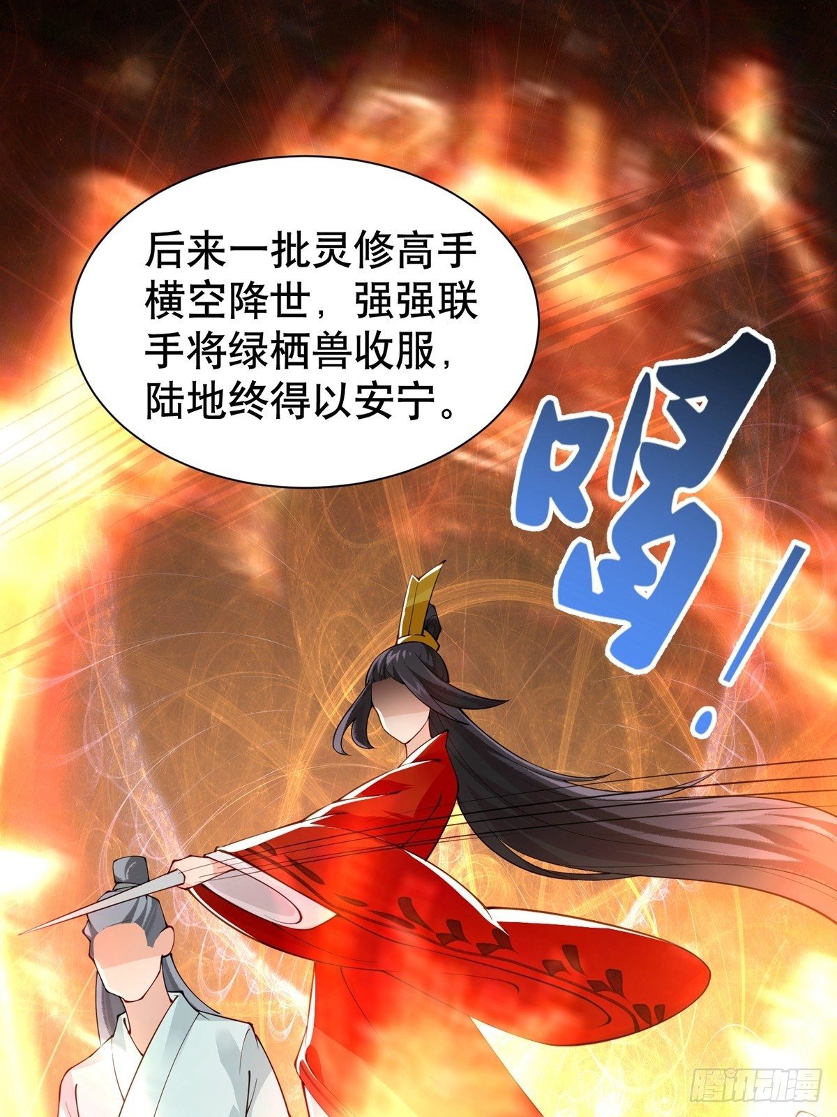 陰氣撩人，鬼夫夜來 - 第八回 綠棲獸 - 5