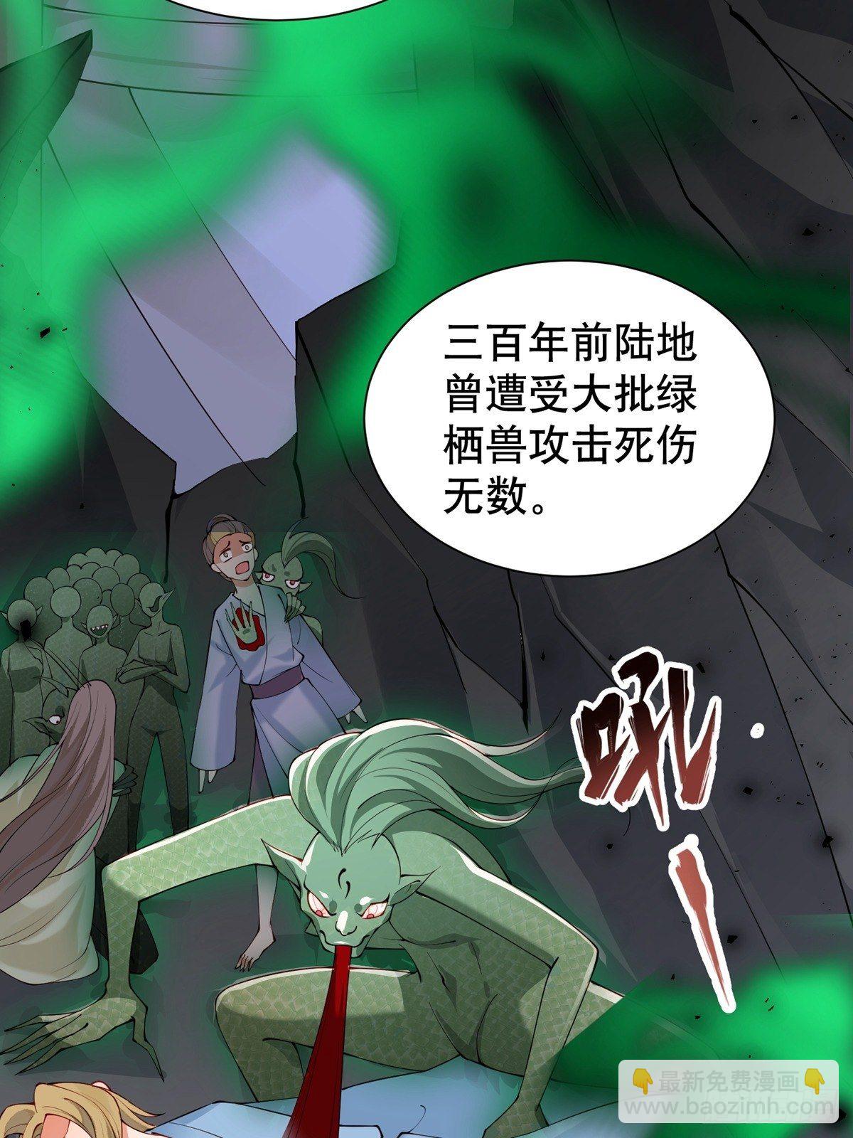 陰氣撩人，鬼夫夜來 - 第八回 綠棲獸 - 1