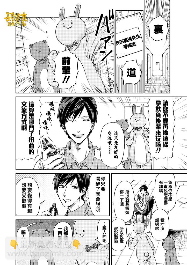 阴晴不定大哥哥 - 连载02话 - 1