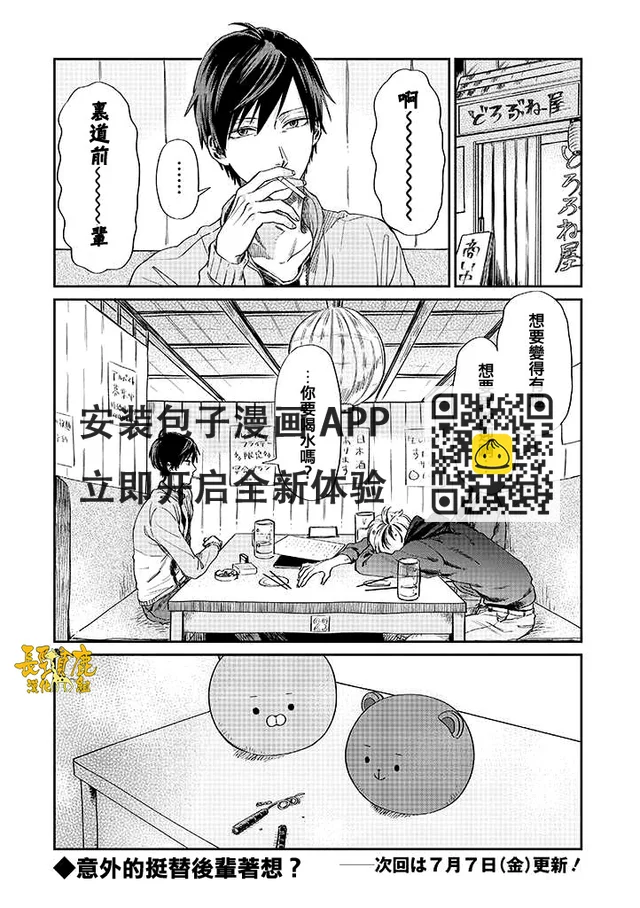 陰晴不定大哥哥 - 連載02話 - 3