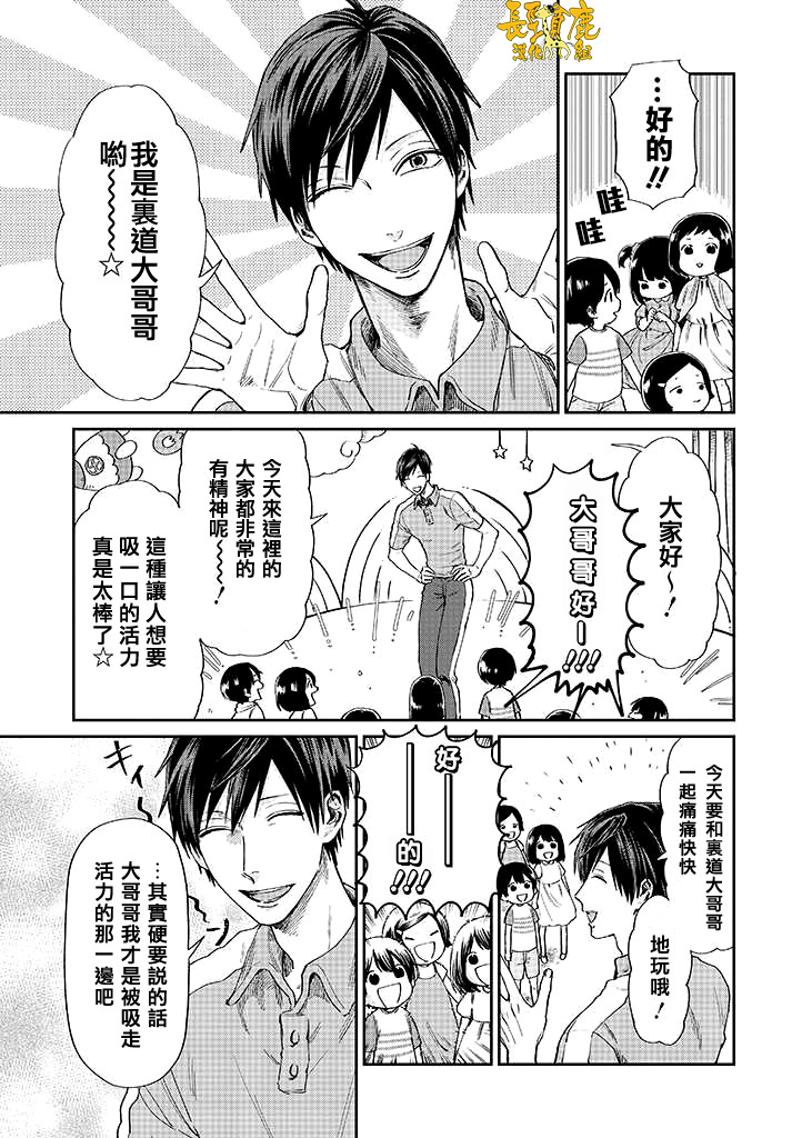 阴晴不定大哥哥 - 连载02话 - 3