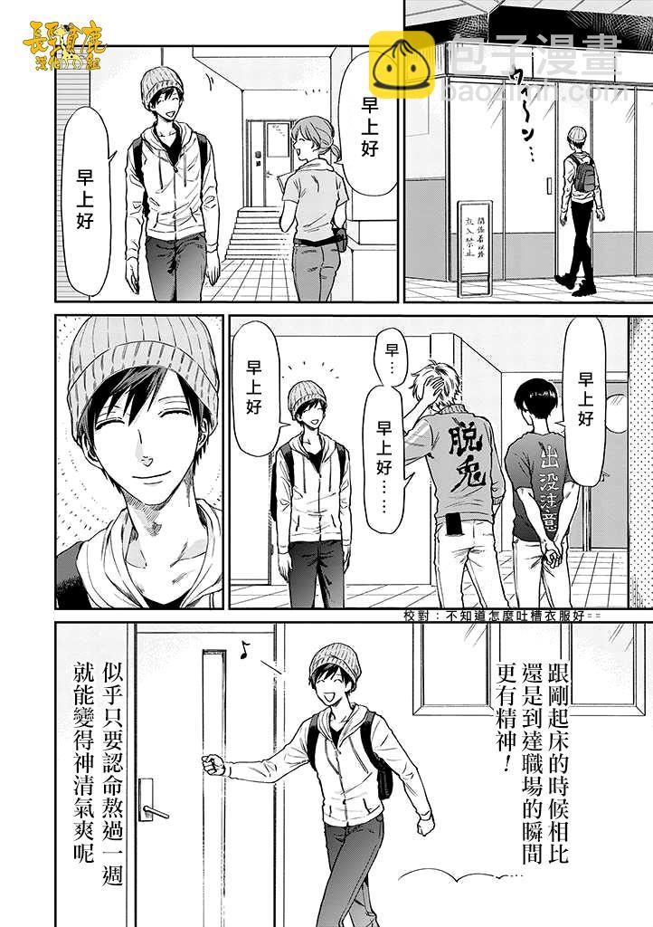 阴晴不定大哥哥 - 连载04话 - 2