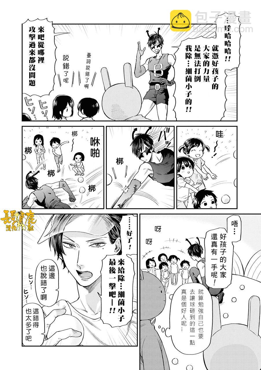 阴晴不定大哥哥 - 连载06话 - 3