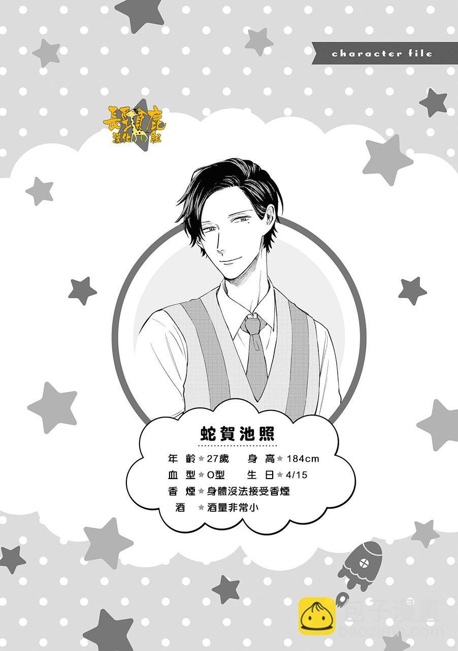 阴晴不定大哥哥 - 连载06话 - 3