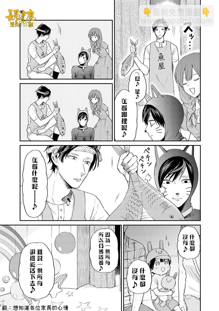 阴晴不定大哥哥 - 连载08话 - 1