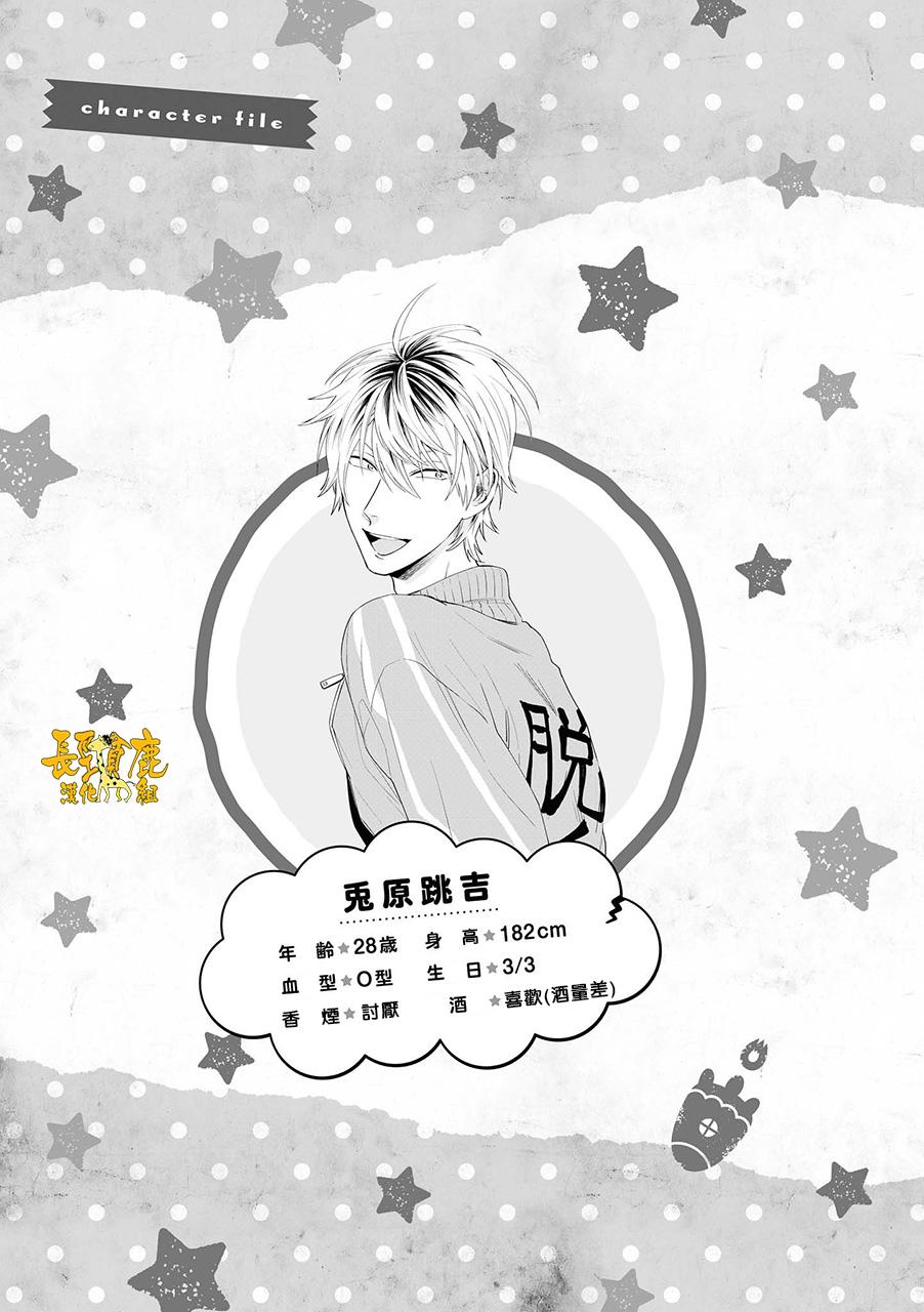 阴晴不定大哥哥 - 连载08话 - 3