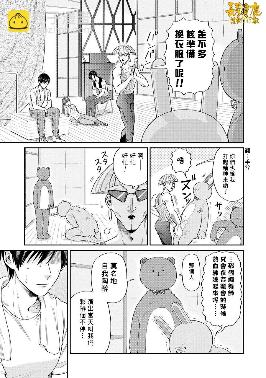 阴晴不定大哥哥 - 连载08话 - 3