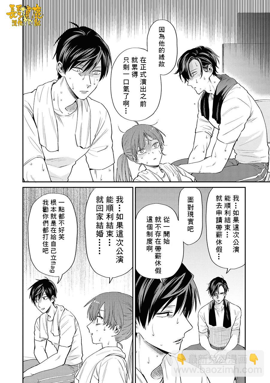 阴晴不定大哥哥 - 连载08话 - 4