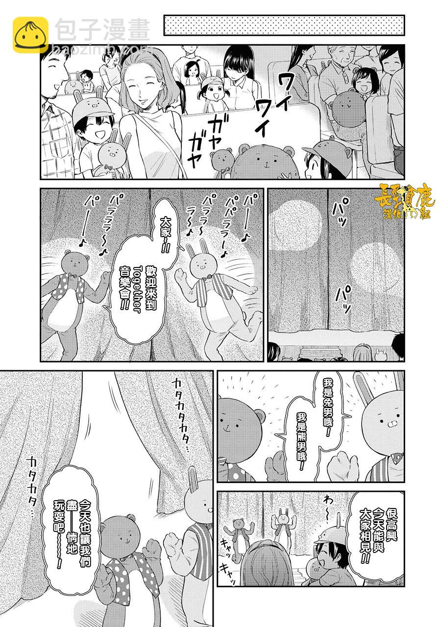 阴晴不定大哥哥 - 连载08话 - 5