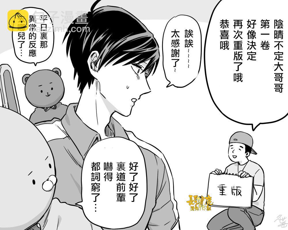 阴晴不定大哥哥 - 连载10话 - 3