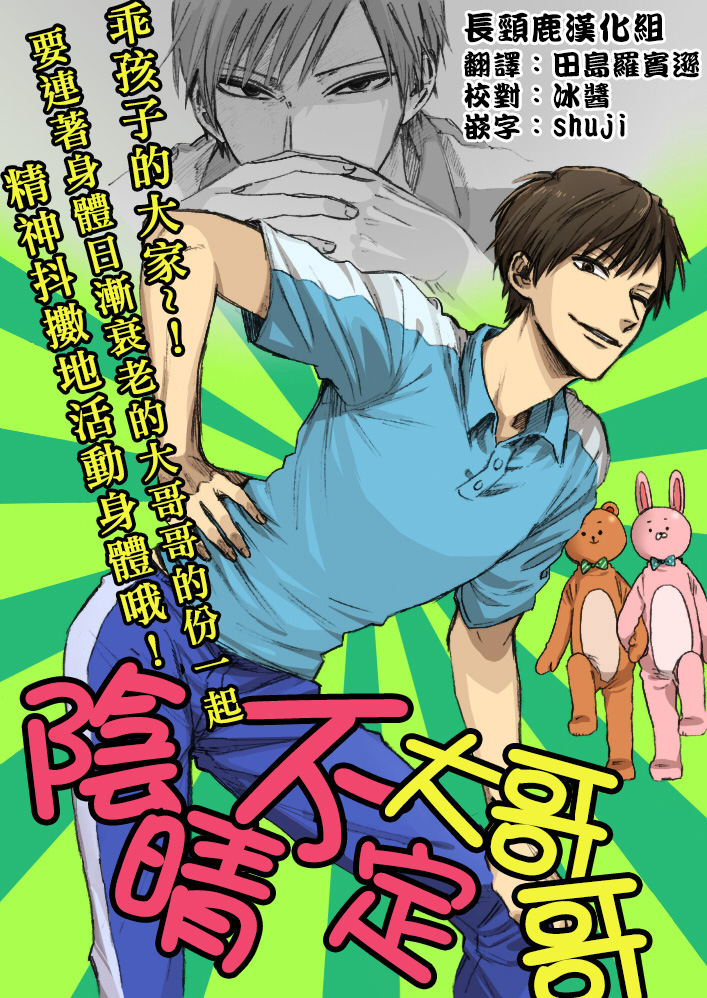 阴晴不定大哥哥 - 第3话 - 1