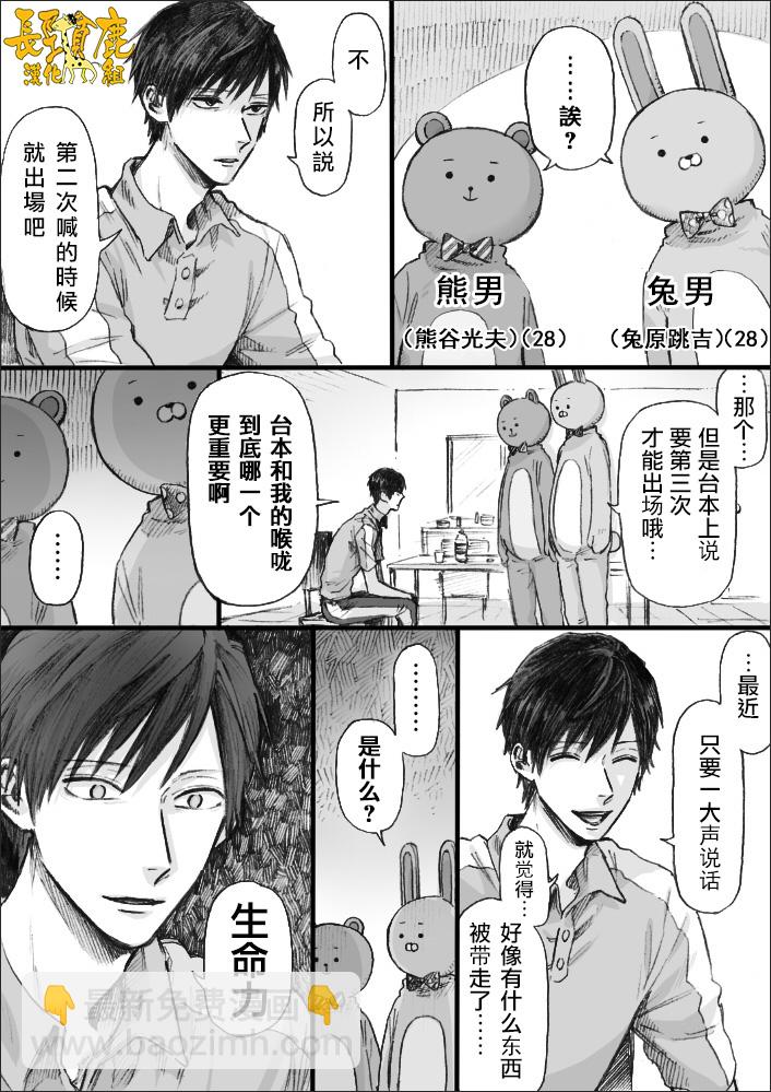 阴晴不定大哥哥 - 第3话 - 1