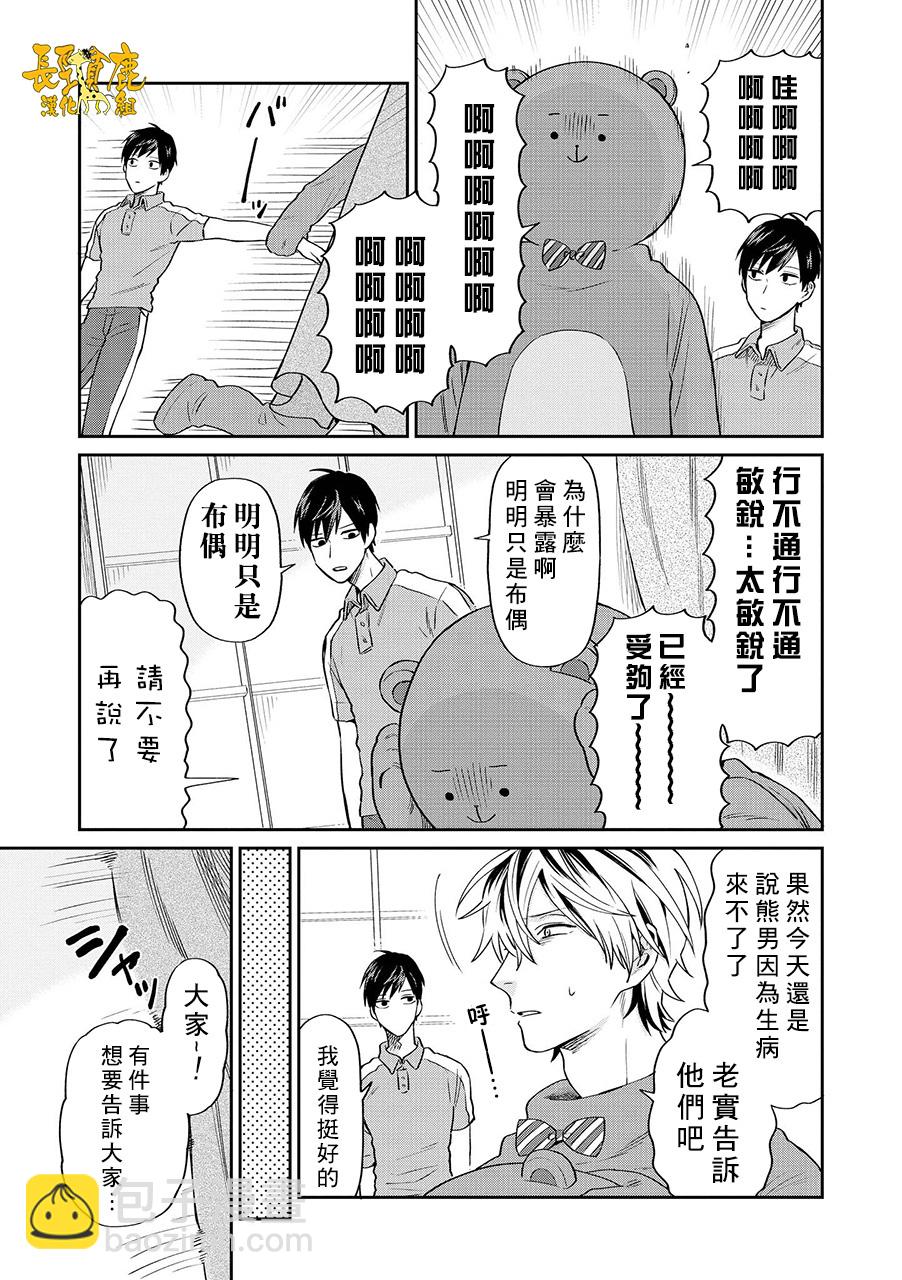 阴晴不定大哥哥 - 连载14话 - 3