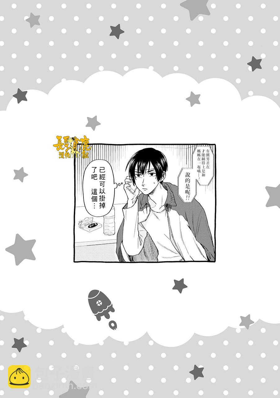 阴晴不定大哥哥 - 连载14话 - 1