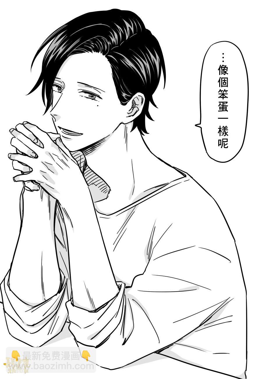 阴晴不定大哥哥 - 连载14话 - 3