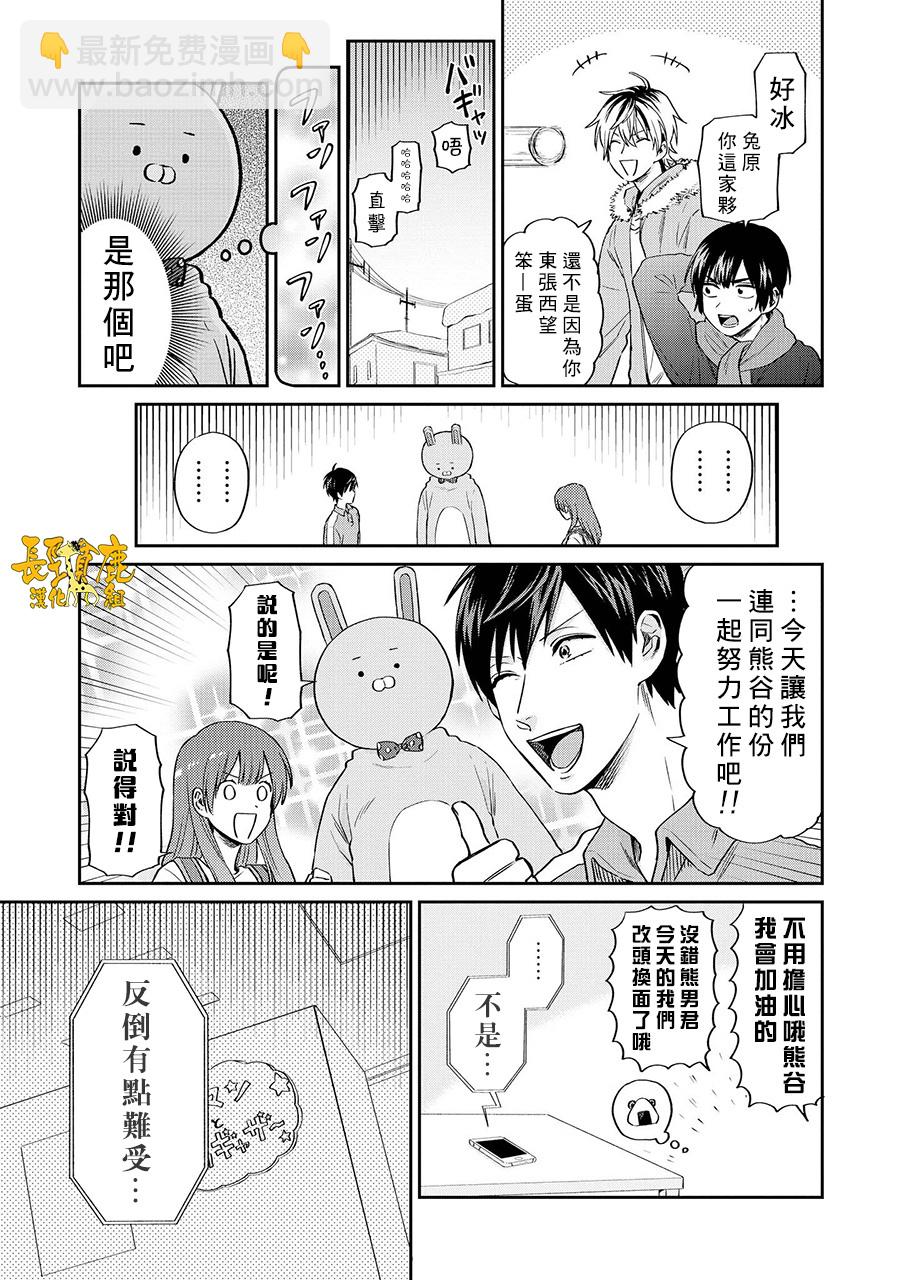 阴晴不定大哥哥 - 连载14话 - 4