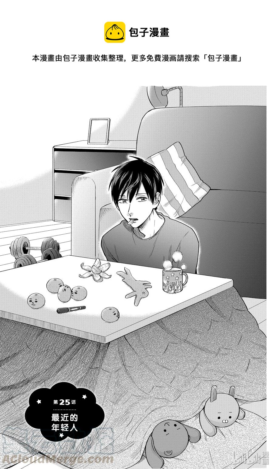 阴晴不定大哥哥 - 025 最近的年轻人 - 1