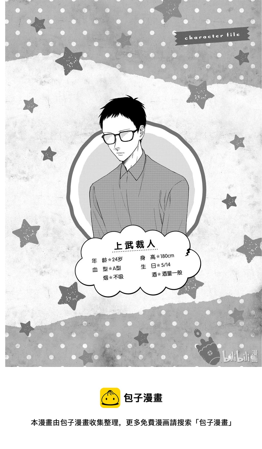 阴晴不定大哥哥 - 025 最近的年轻人 - 3