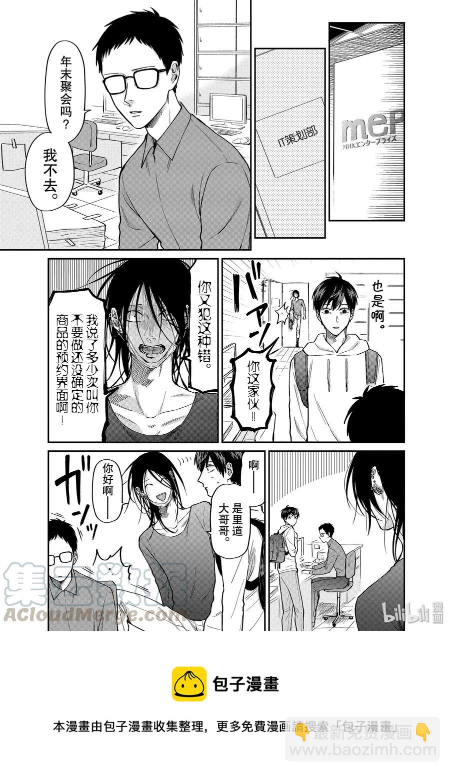 阴晴不定大哥哥 - 025 最近的年轻人 - 3