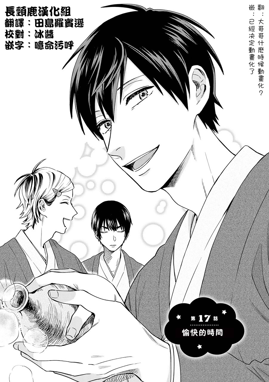 阴晴不定大哥哥 - 连载17话 - 1