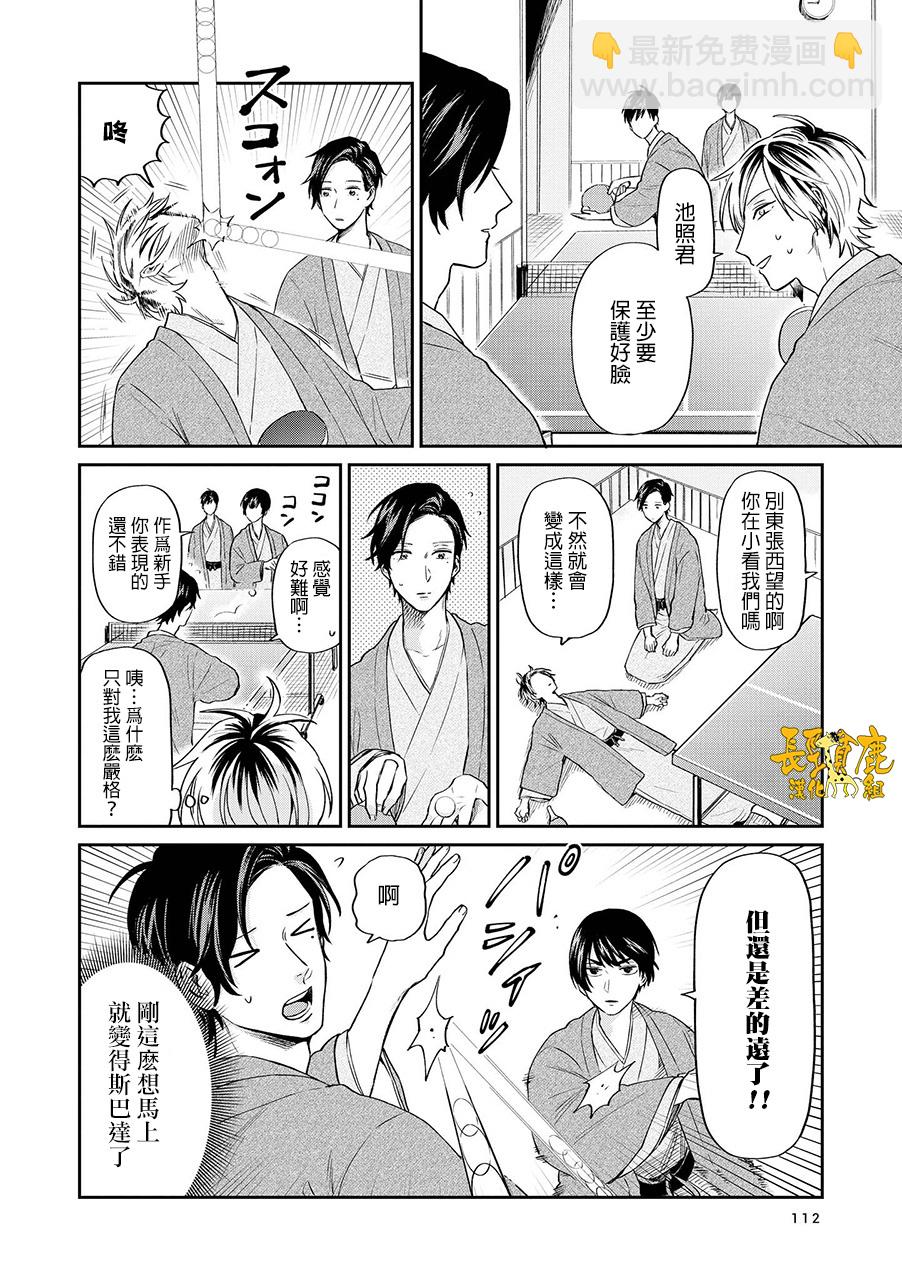 阴晴不定大哥哥 - 连载17话 - 4