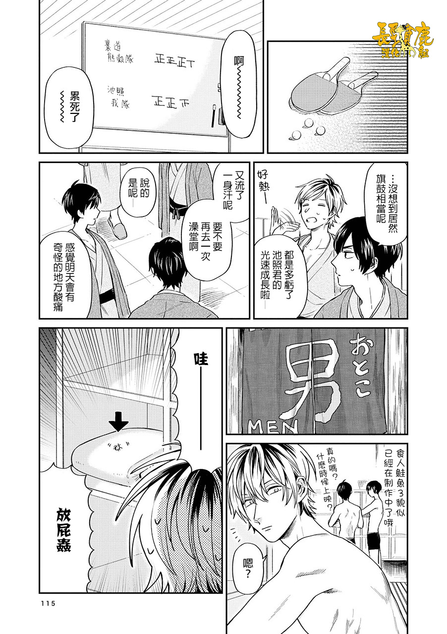 阴晴不定大哥哥 - 连载17话 - 2