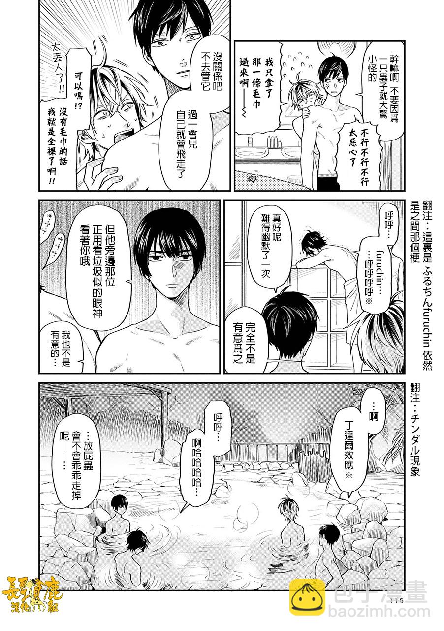 阴晴不定大哥哥 - 连载17话 - 3