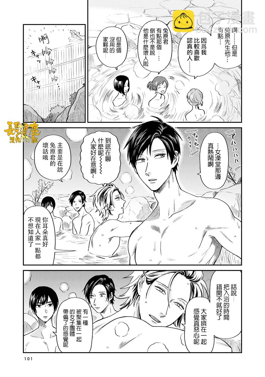 阴晴不定大哥哥 - 连载17话 - 3