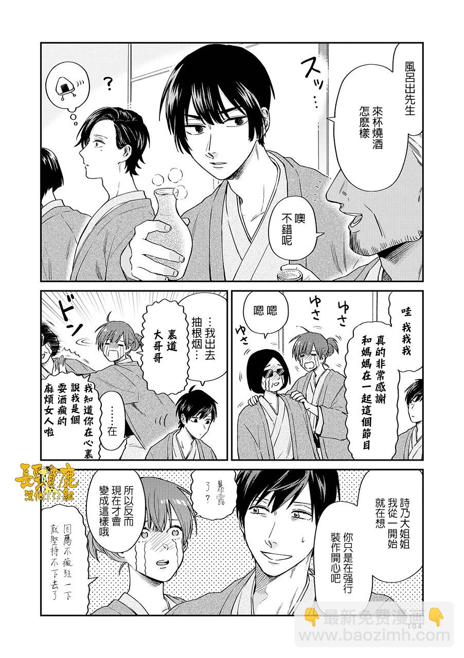 阴晴不定大哥哥 - 连载17话 - 1