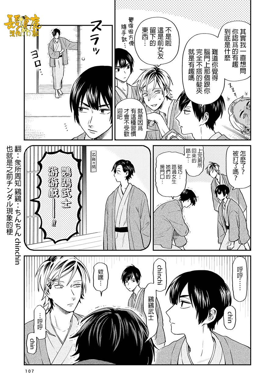 阴晴不定大哥哥 - 连载17话 - 4