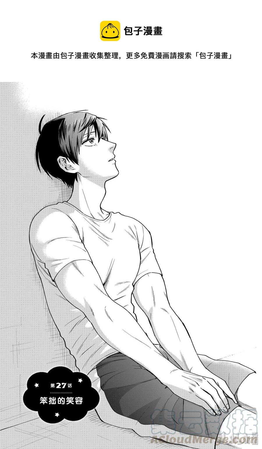 阴晴不定大哥哥 - 027 笨拙的笑容 - 1