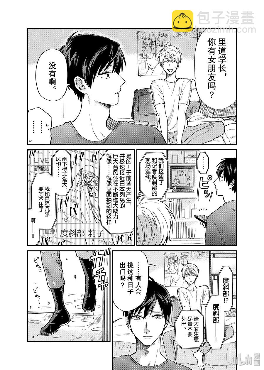 阴晴不定大哥哥 - 027 笨拙的笑容 - 1