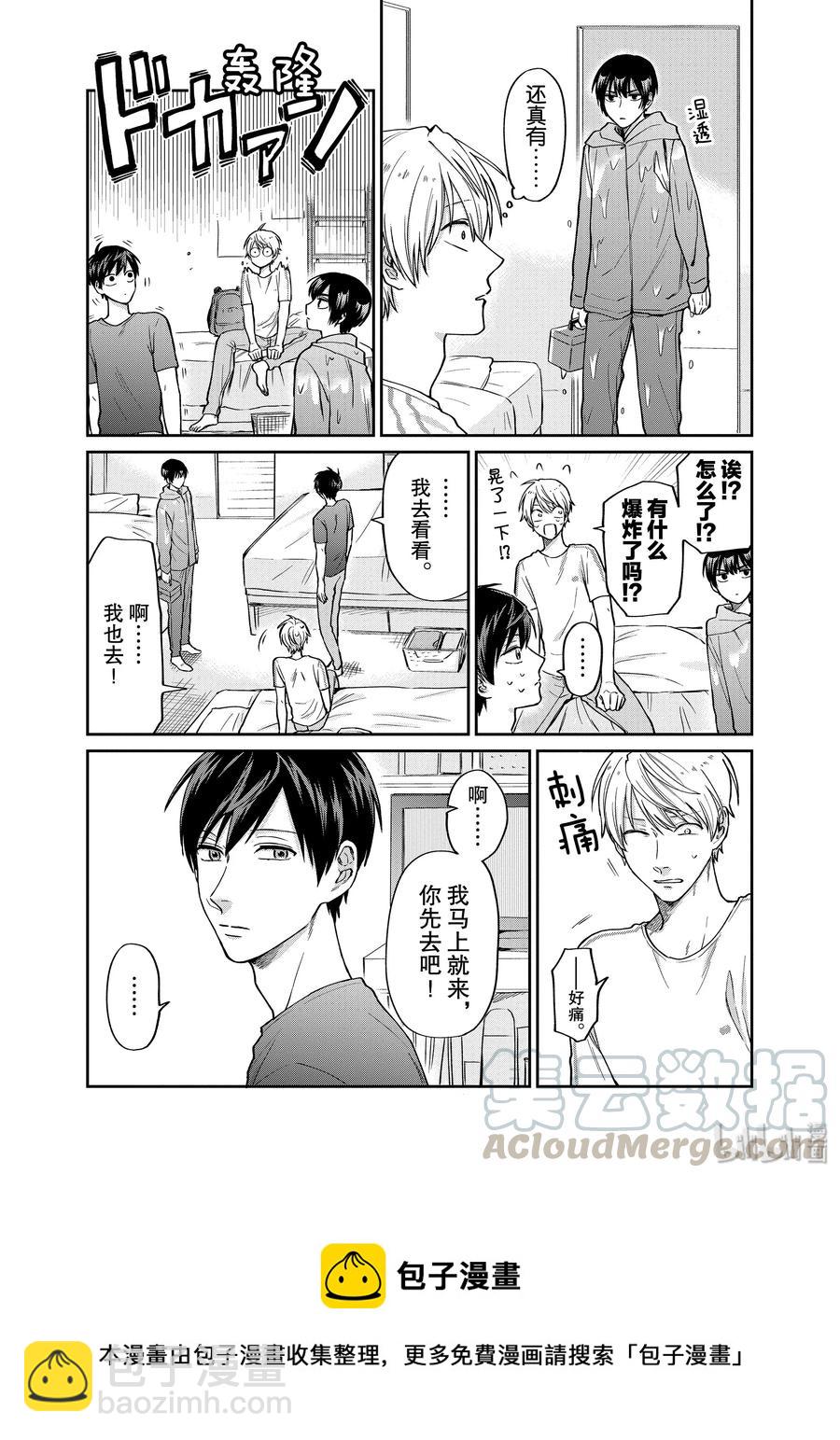 阴晴不定大哥哥 - 027 笨拙的笑容 - 2