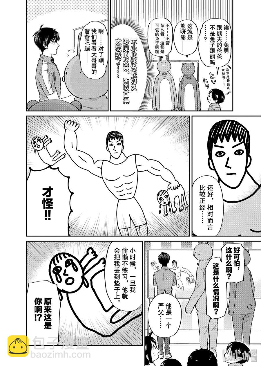 阴晴不定大哥哥 - 031 和爸爸一起 - 1