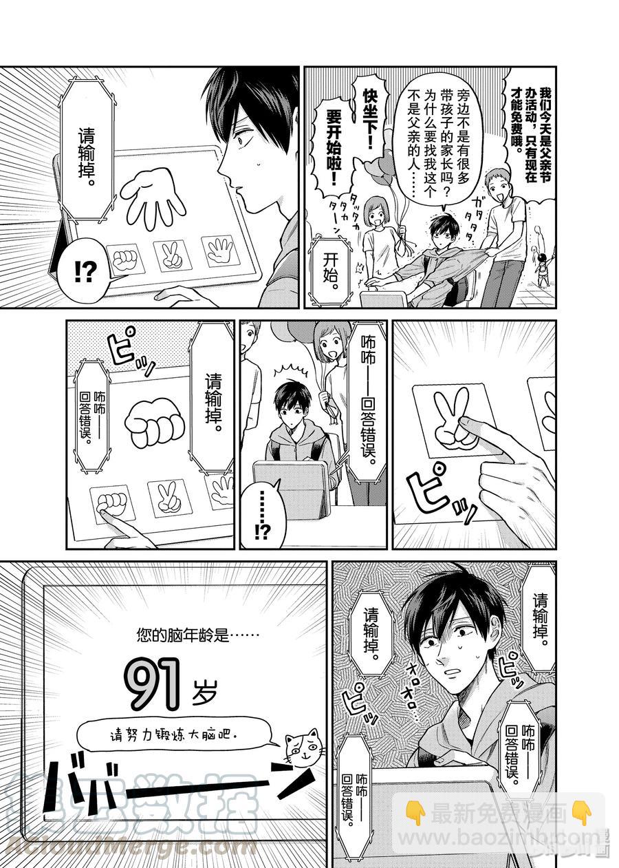 阴晴不定大哥哥 - 031 和爸爸一起 - 3