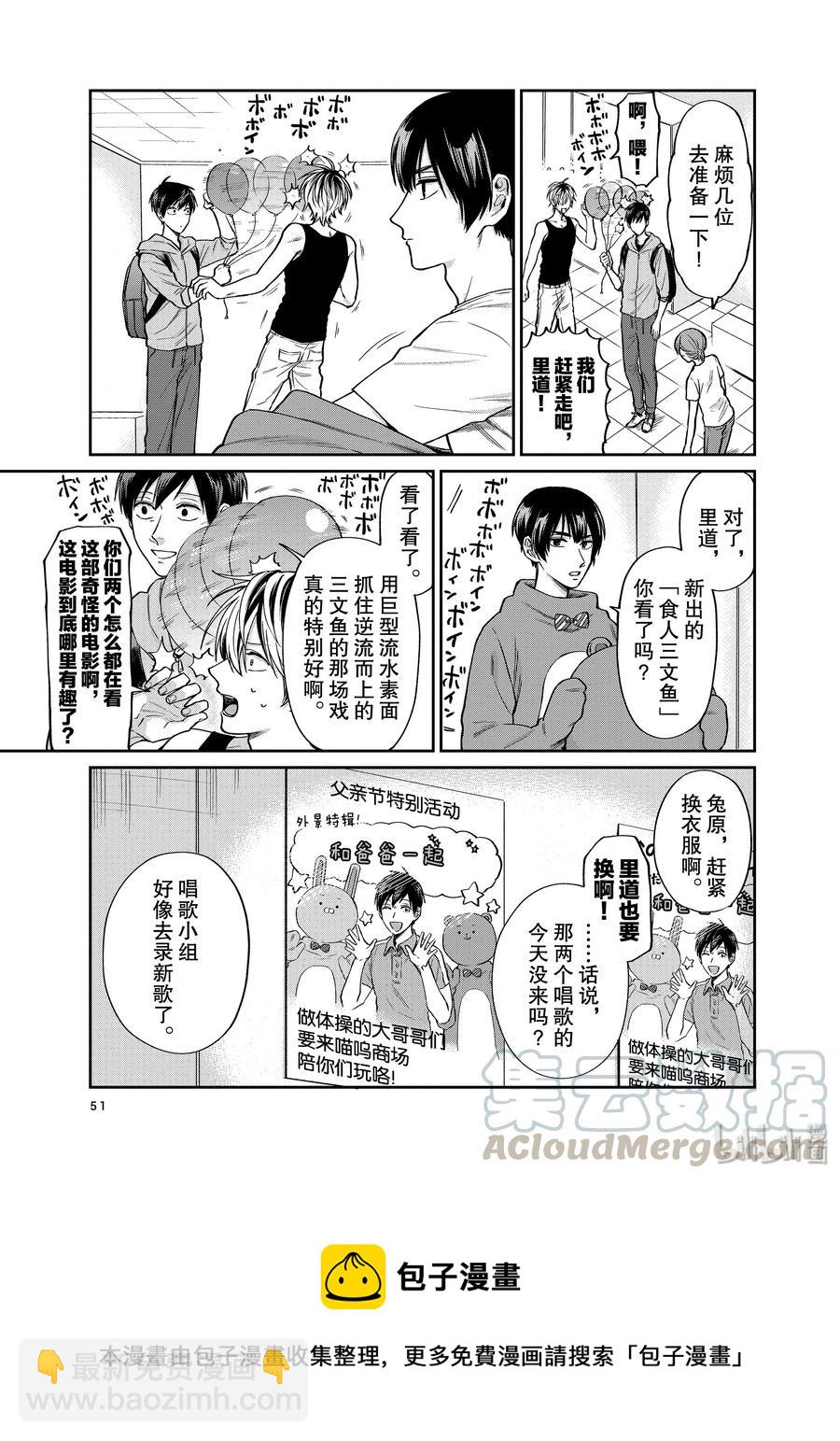 阴晴不定大哥哥 - 031 和爸爸一起 - 2