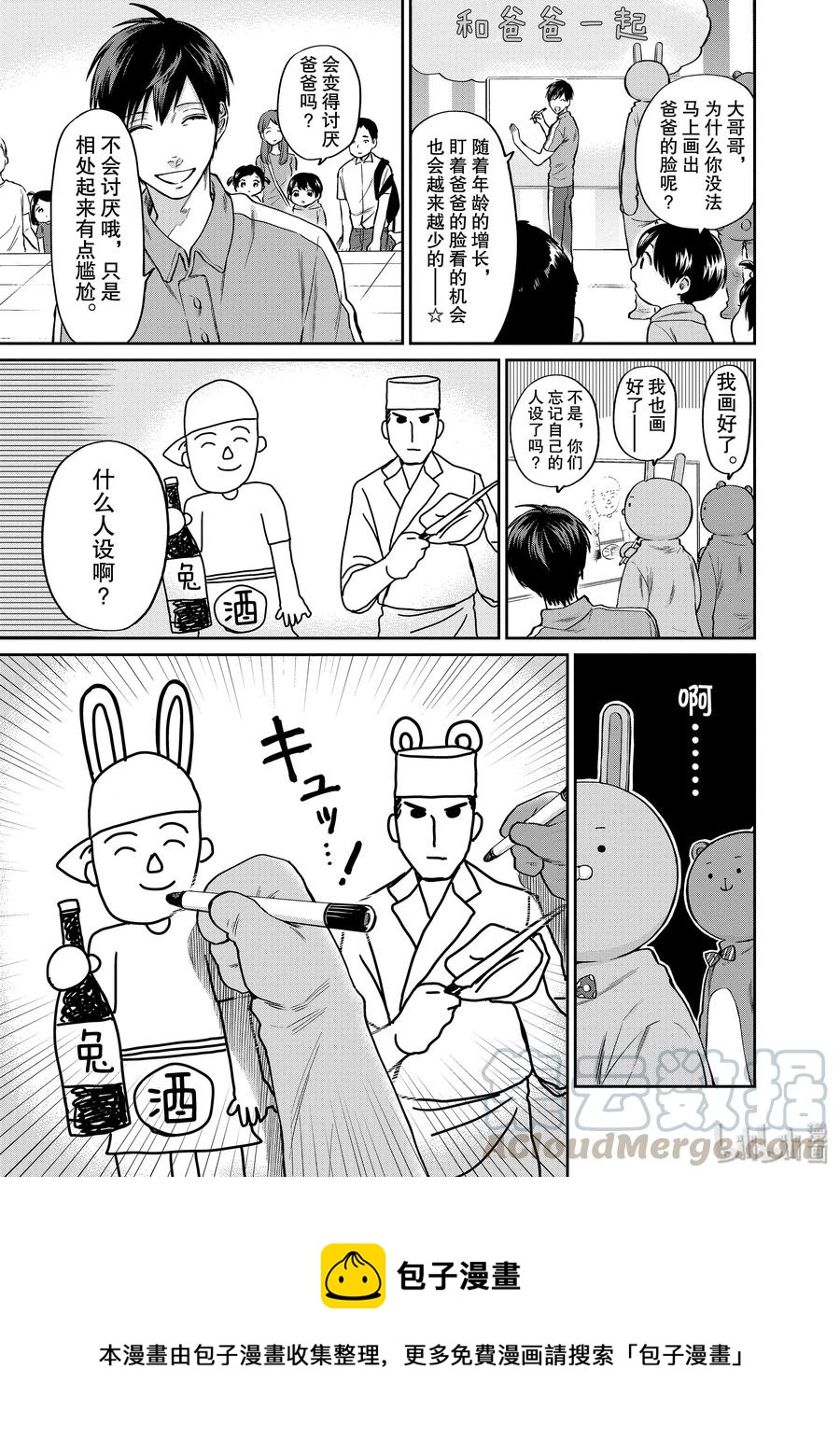 阴晴不定大哥哥 - 031 和爸爸一起 - 3