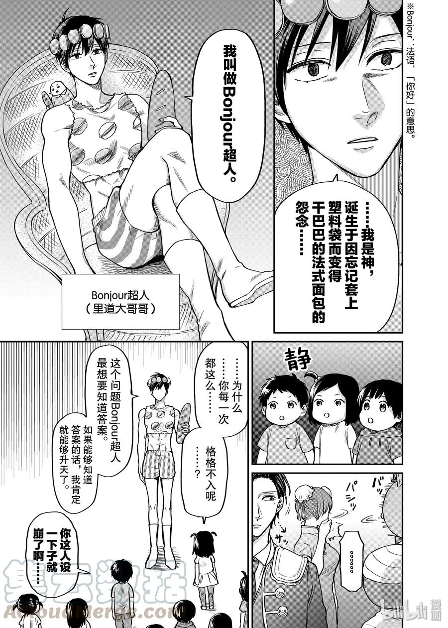 阴晴不定大哥哥 - 033 世界的你好 - 2